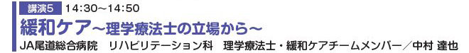 市民公開講座プログラム