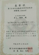 第79回　日本臨床外科学会総会において研修医の井上先生が表彰されました。