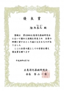 当院の消化器内科・福原医師が第120回広島消化器病研究会において優良賞を受賞しました。